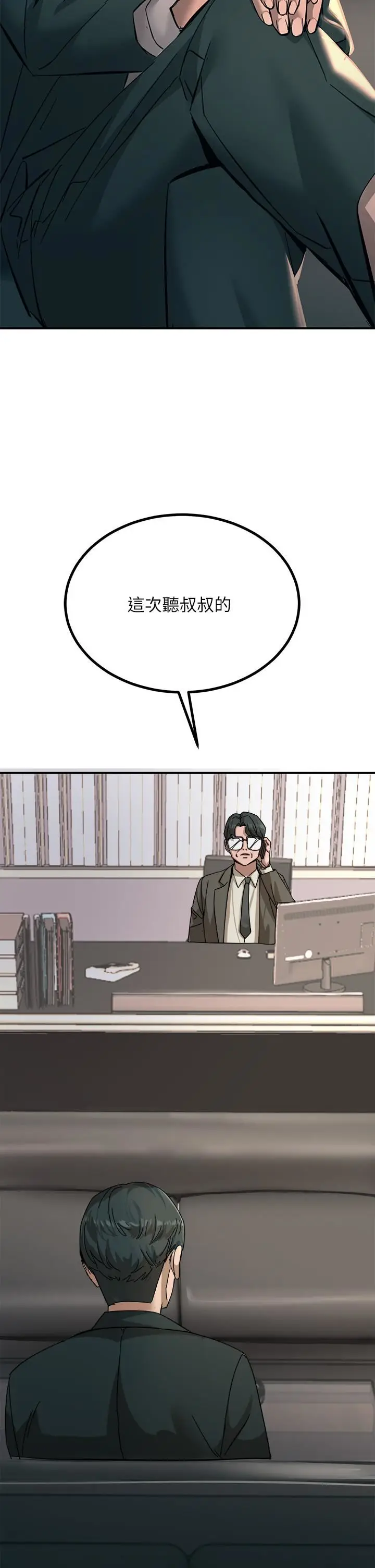 漫画《触电大师》第24话第45张图
