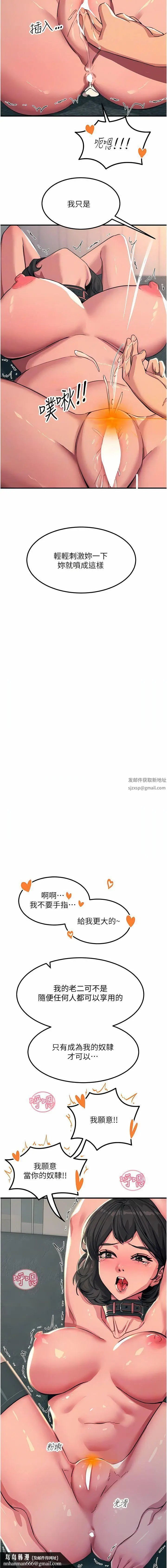 漫画《触电大师》第49话第11张图