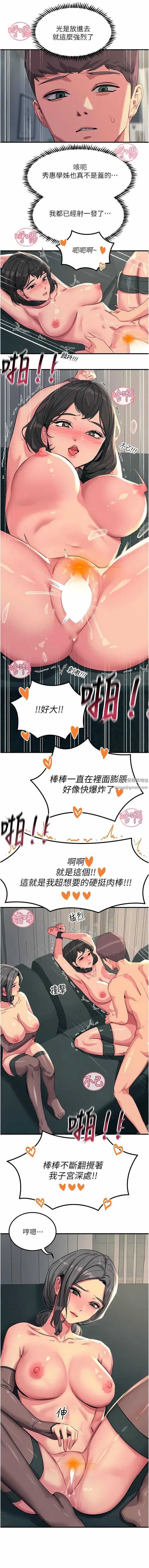 漫画《触电大师》第49话第13张图
