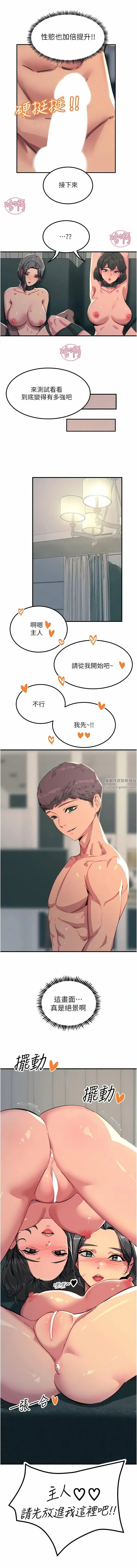 漫画《触电大师》第49话第17张图