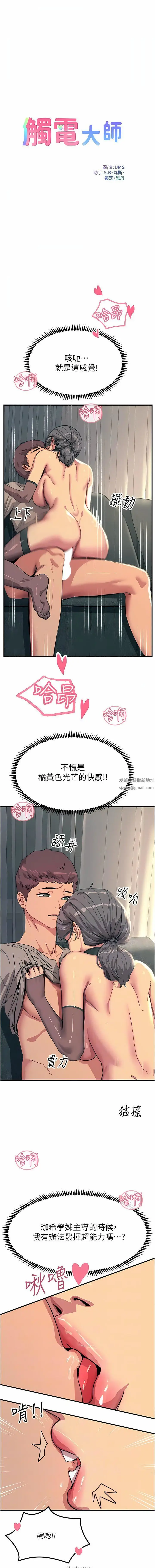 漫画《触电大师》第49话第2张图