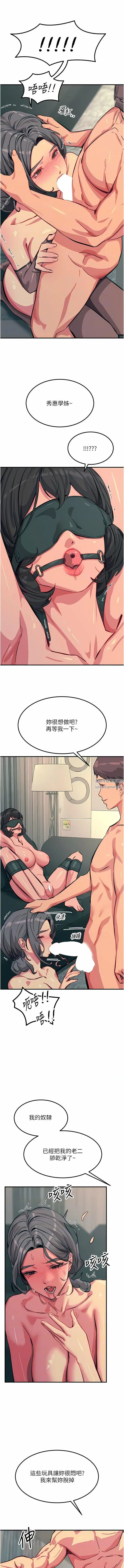 漫画《触电大师》第49话第9张图