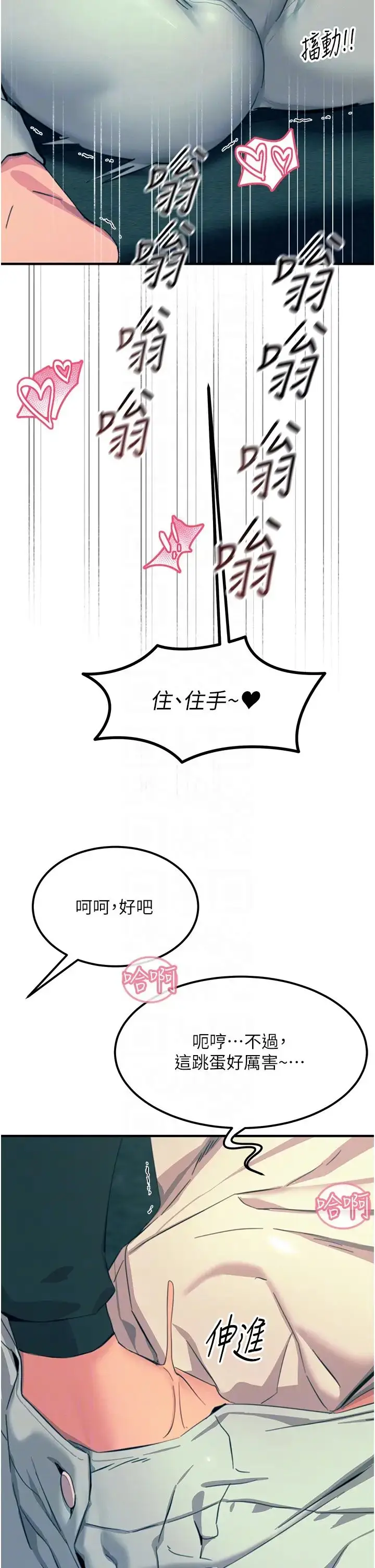 漫画《触电大师》第75话第30张图