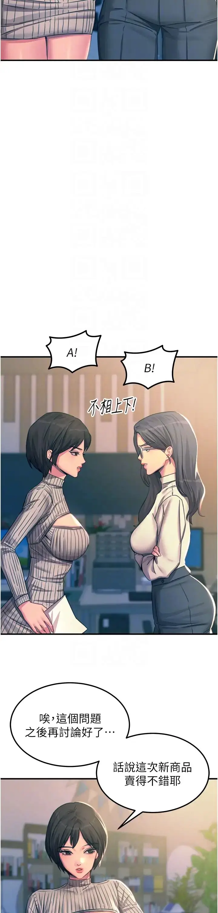 漫画《触电大师》第75话第34张图