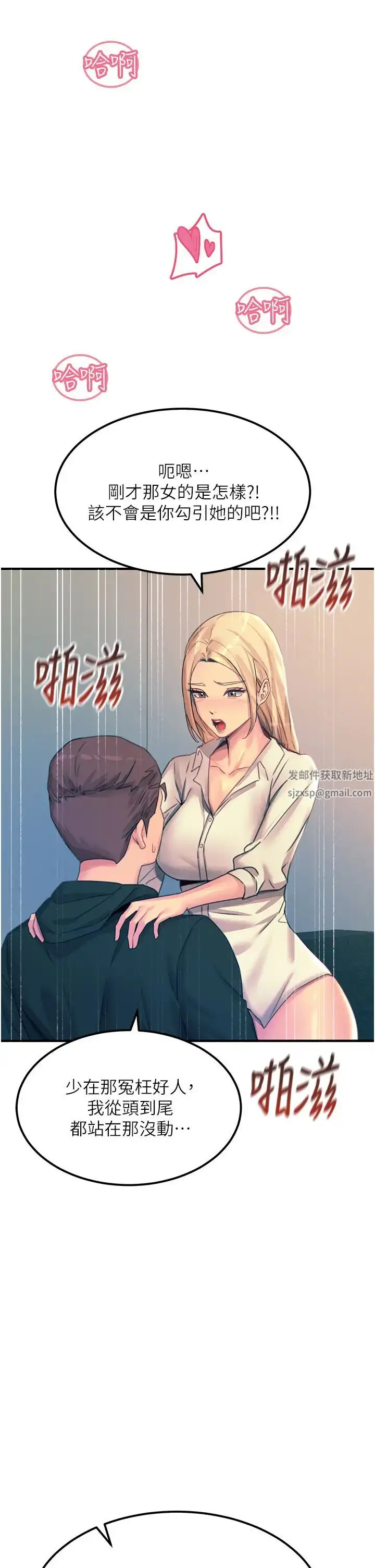 漫画《触电大师》第75话第41张图