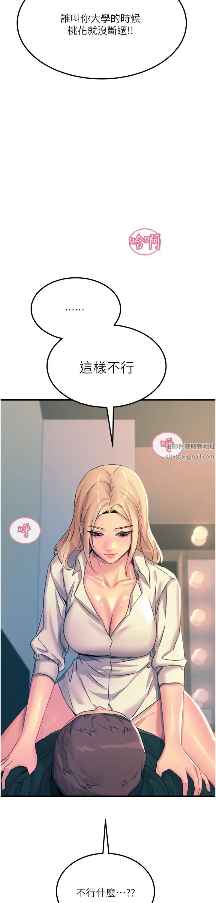 漫画《触电大师》第75话第42张图