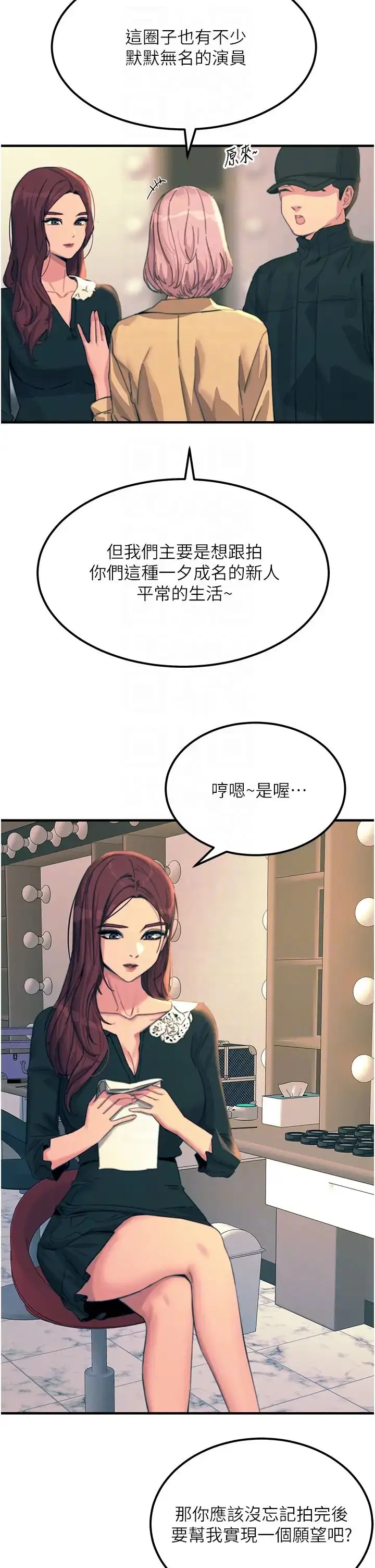 漫画《触电大师》第75话第6张图