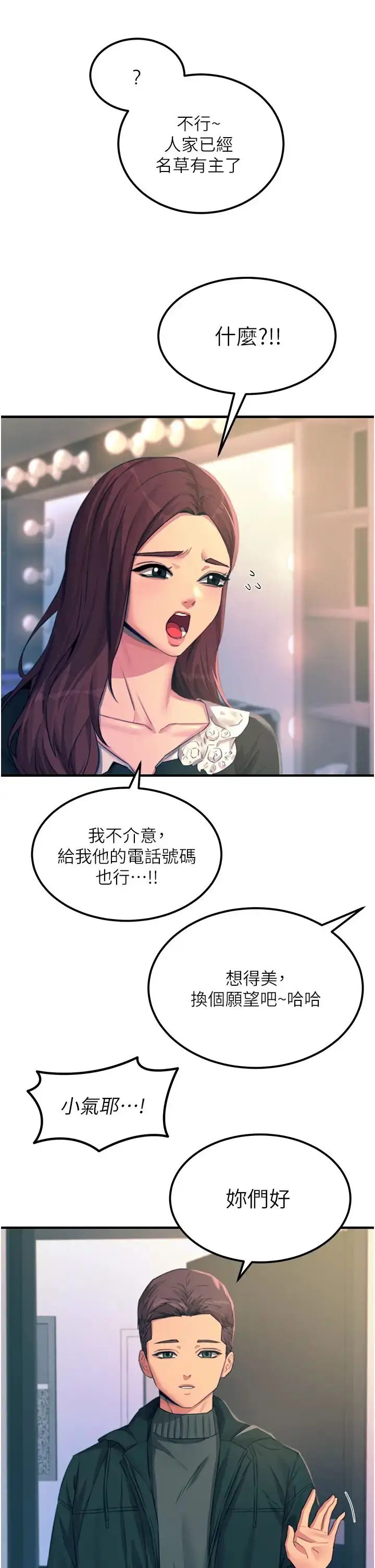 漫画《触电大师》第75话第9张图