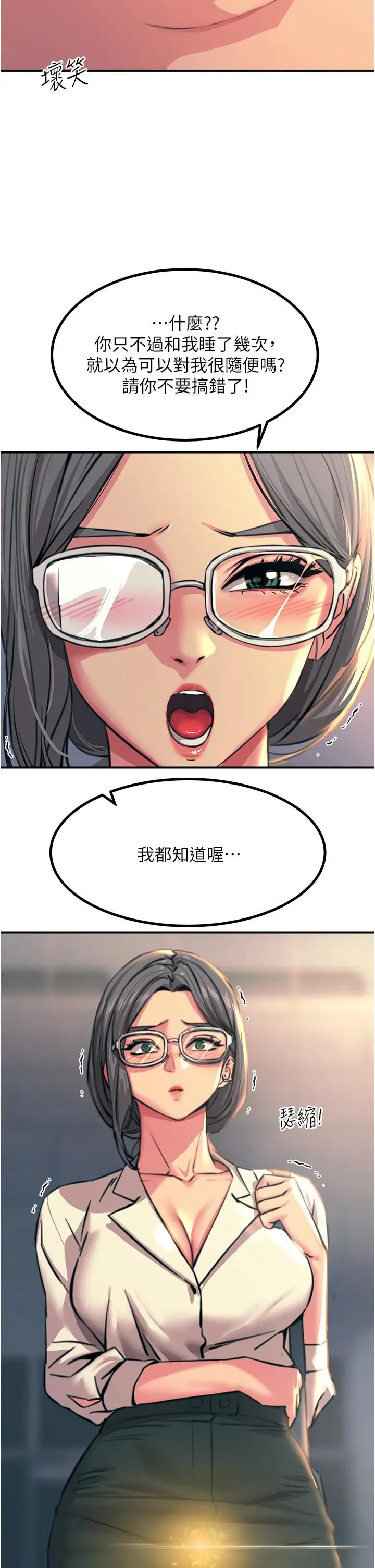漫画《触电大师》第42话第2张图