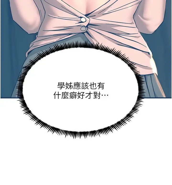 漫画《触电大师》第42话第33张图
