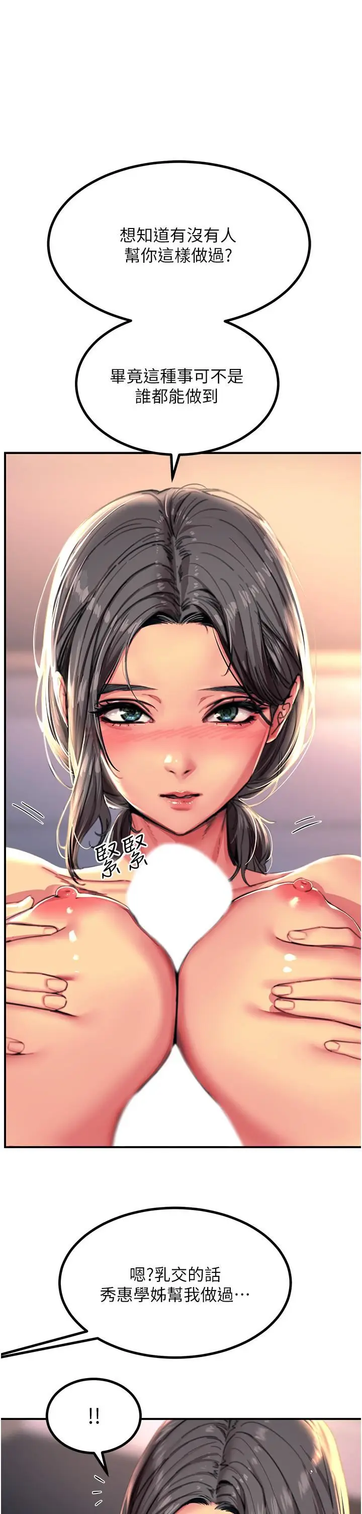 漫画《触电大师》第42话第40张图