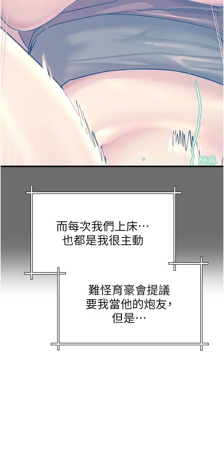 漫画《触电大师》第42话第7张图