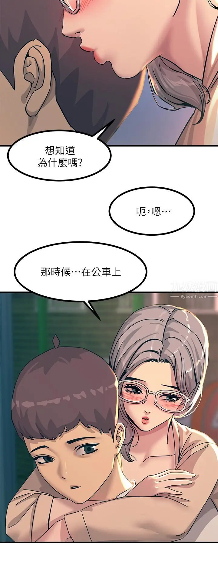 漫画《触电大师》第5话第23张图