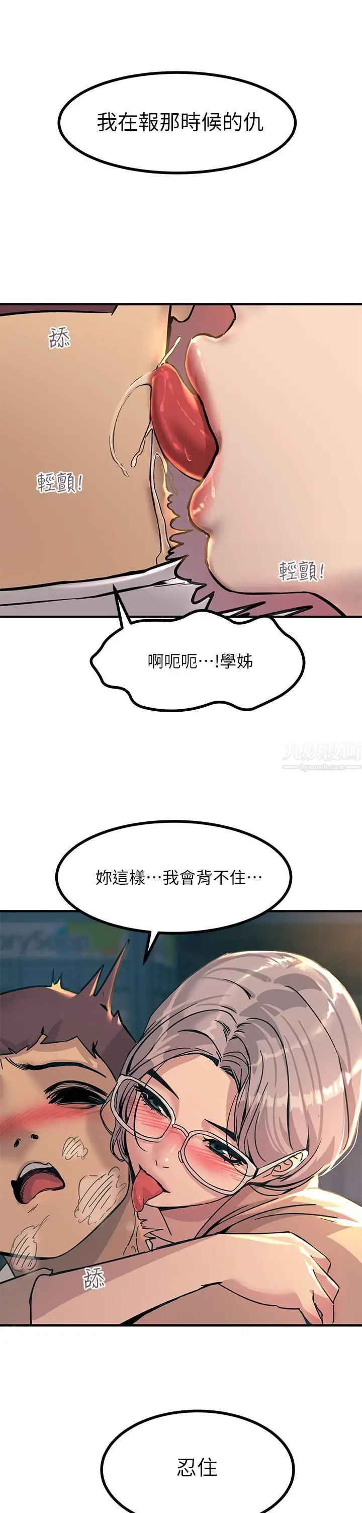 漫画《触电大师》第5话第26张图