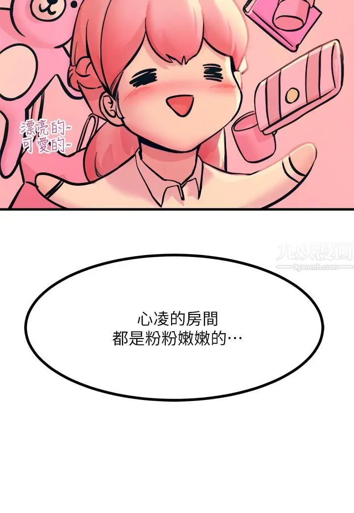 漫画《触电大师》第5话第37张图