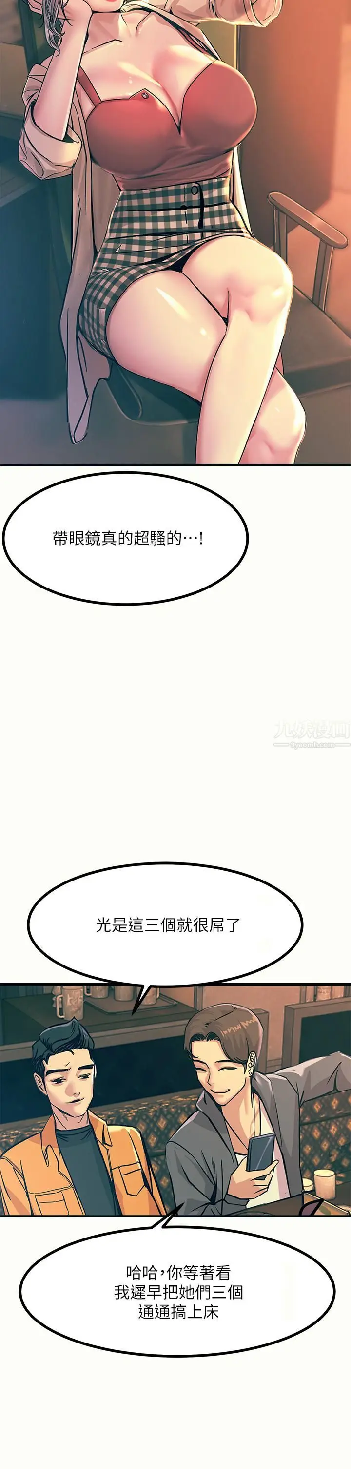 漫画《触电大师》第3话第36张图