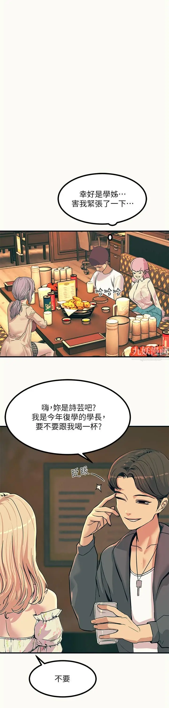 漫画《触电大师》第3话第43张图