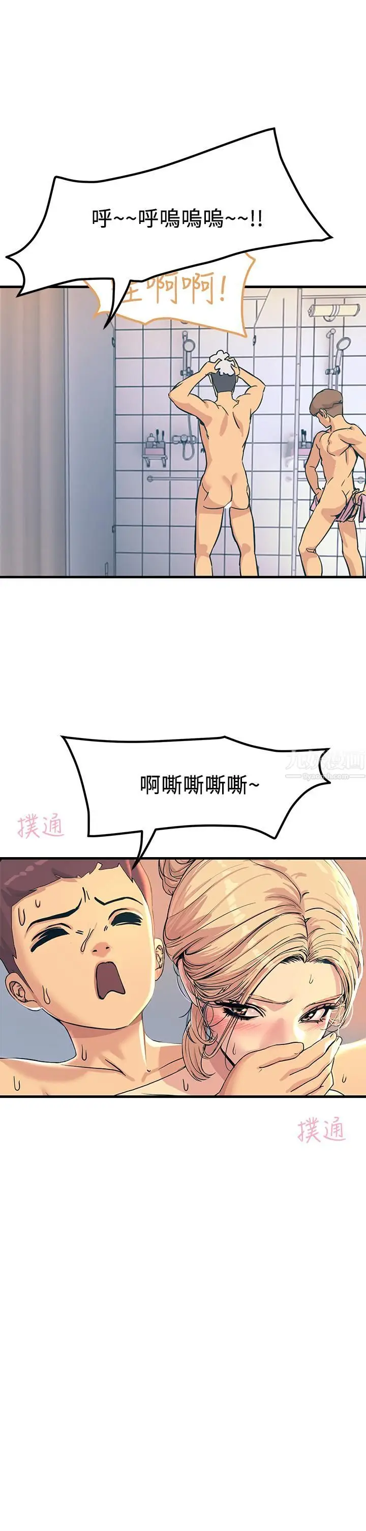 漫画《触电大师》第3话第5张图