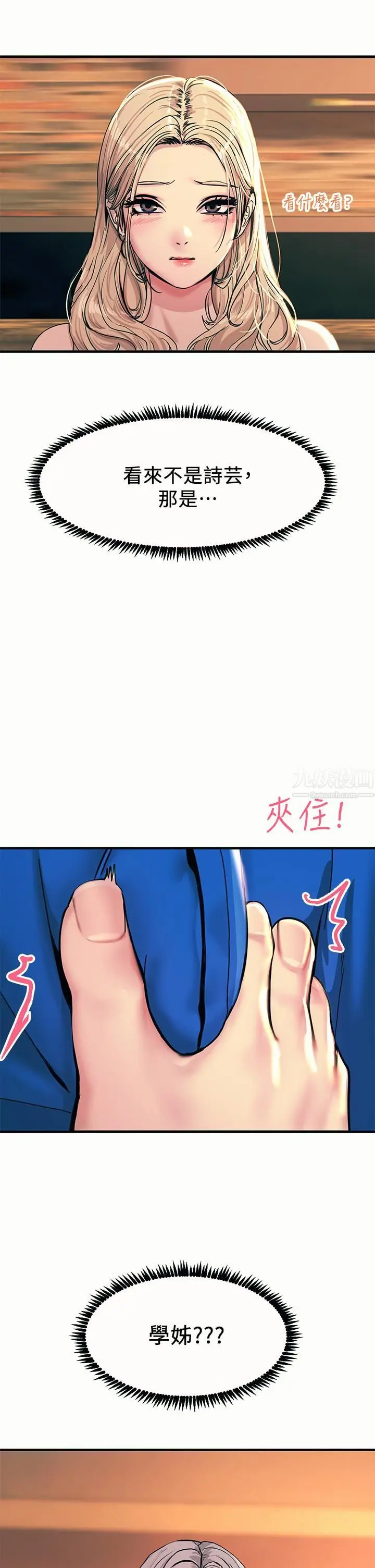 漫画《触电大师》第3话第51张图