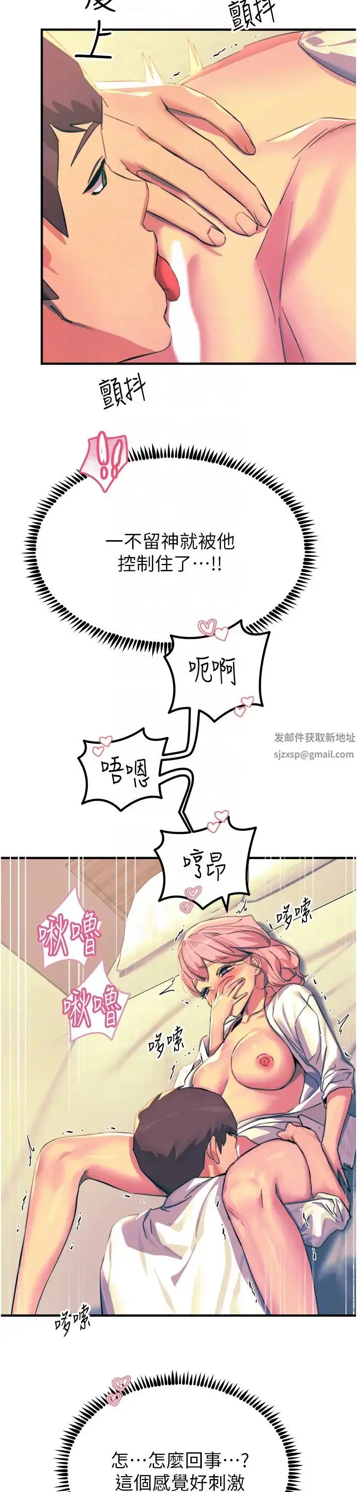 漫画《触电大师》第71话第22张图