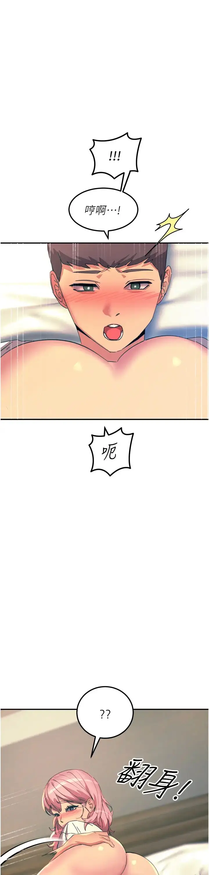 漫画《触电大师》第71话第41张图