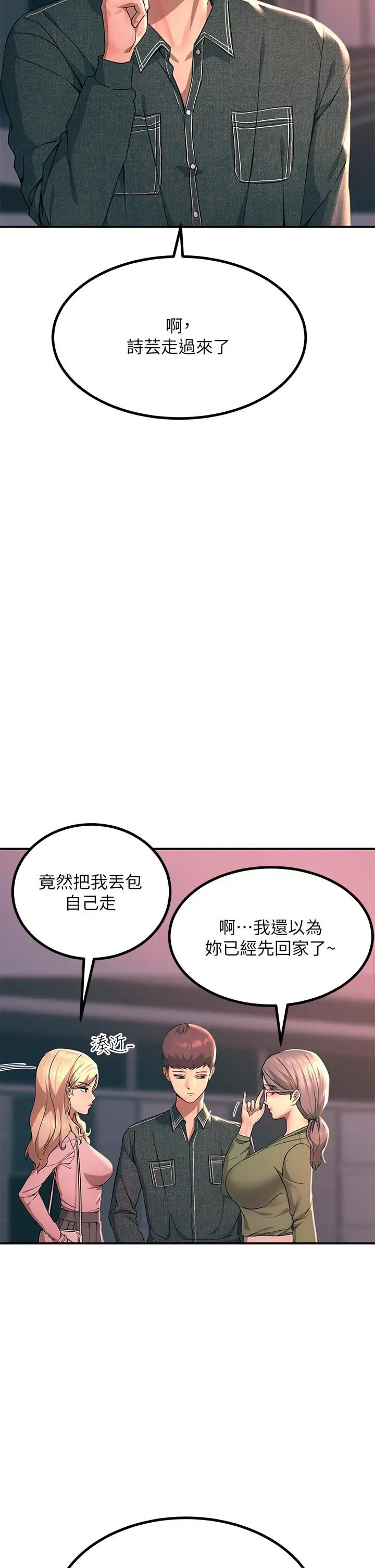 漫画《触电大师》第27话第13张图