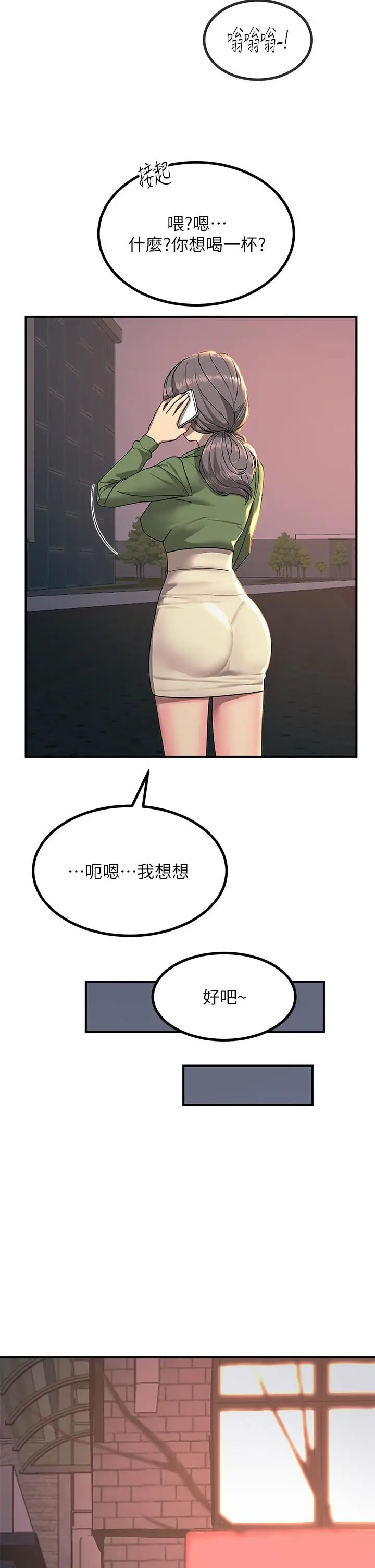 漫画《触电大师》第27话第26张图