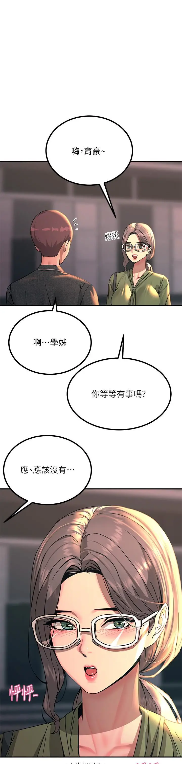 漫画《触电大师》第27话第9张图