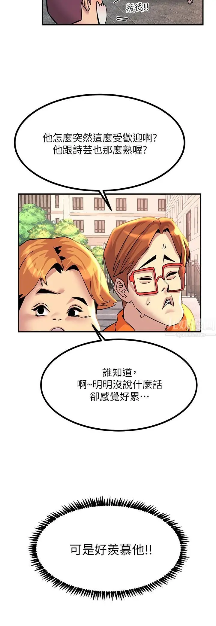 漫画《触电大师》第12话第17张图
