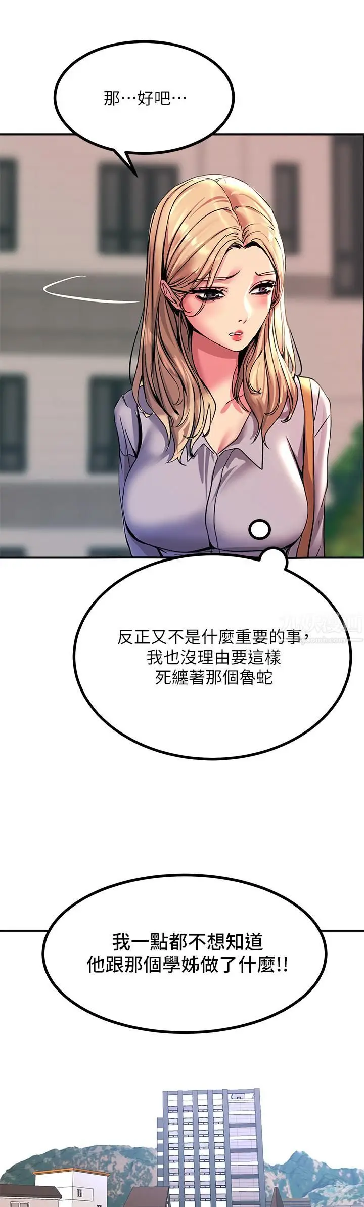 漫画《触电大师》第12话第22张图