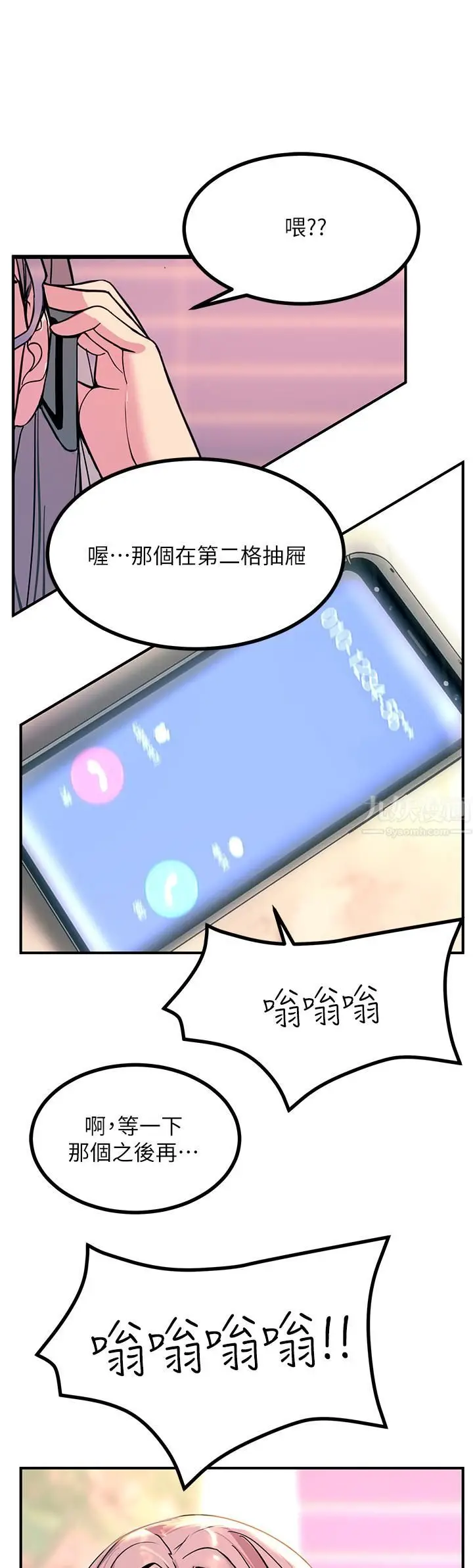 漫画《触电大师》第12话第38张图