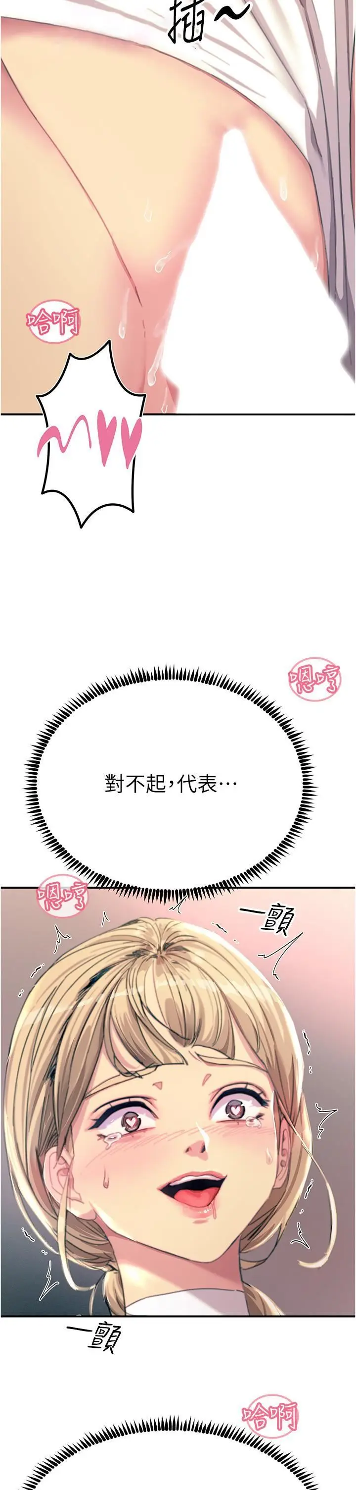 漫画《触电大师》第56话第2张图