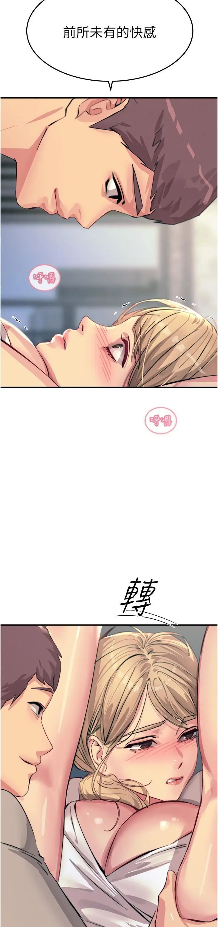 漫画《触电大师》第56话第23张图