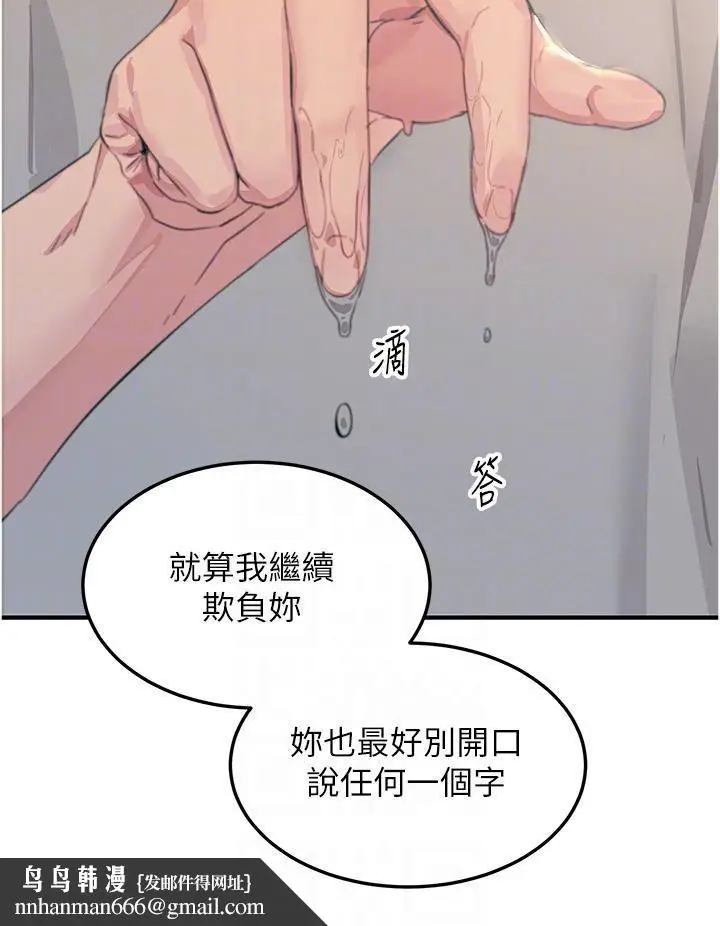 漫画《触电大师》第56话第28张图