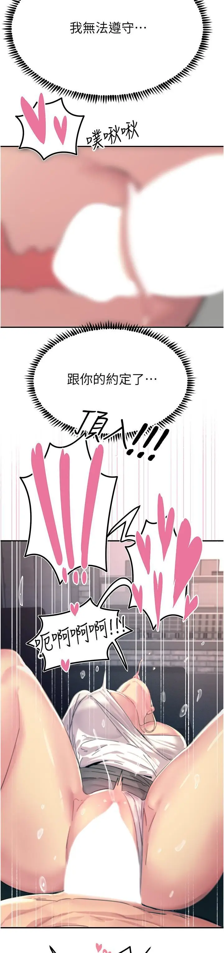 漫画《触电大师》第56话第3张图