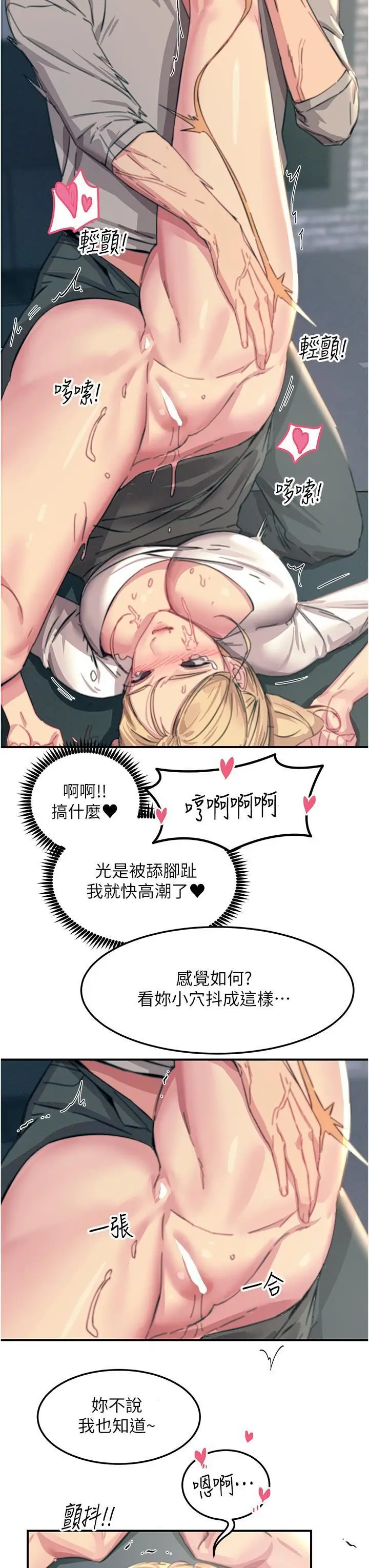 漫画《触电大师》第56话第31张图