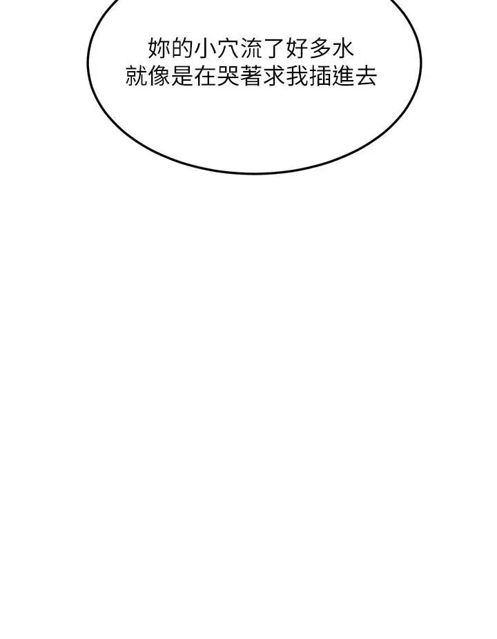 漫画《触电大师》第56话第40张图