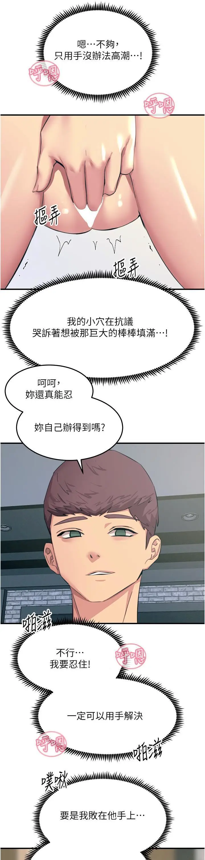 漫画《触电大师》第56话第45张图