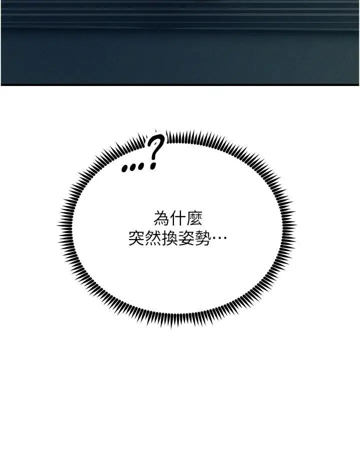 漫画《触电大师》第56话第9张图
