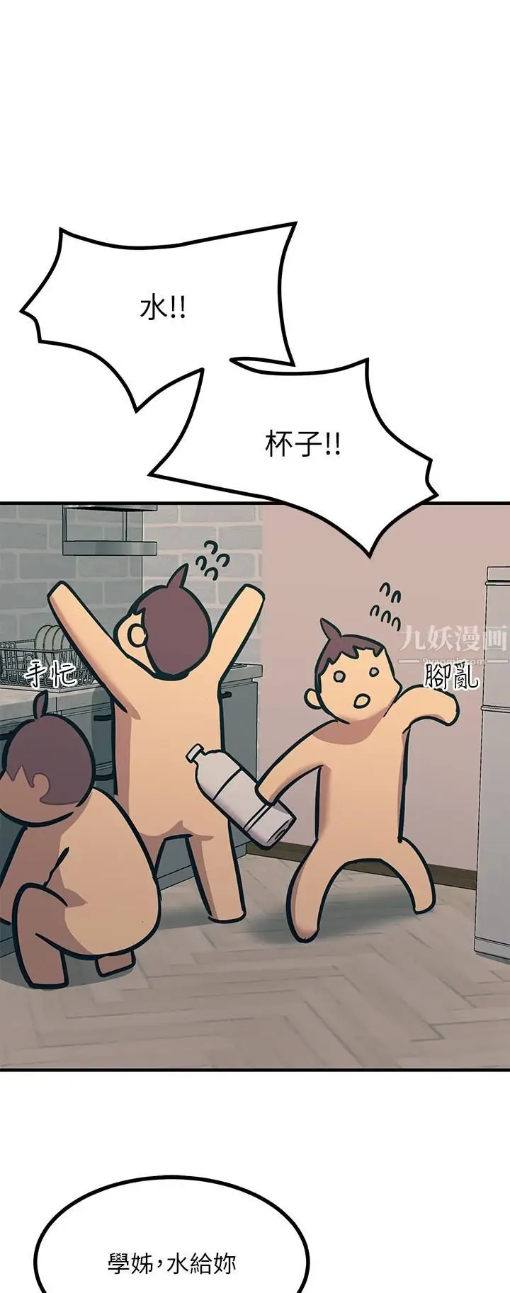 漫画《触电大师》第7话第15张图
