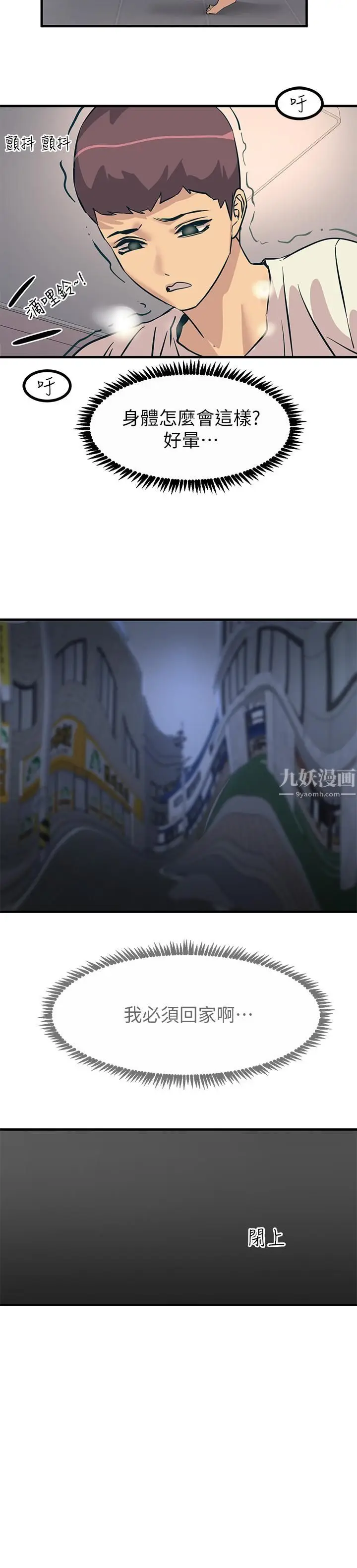 漫画《触电大师》第7话第29张图