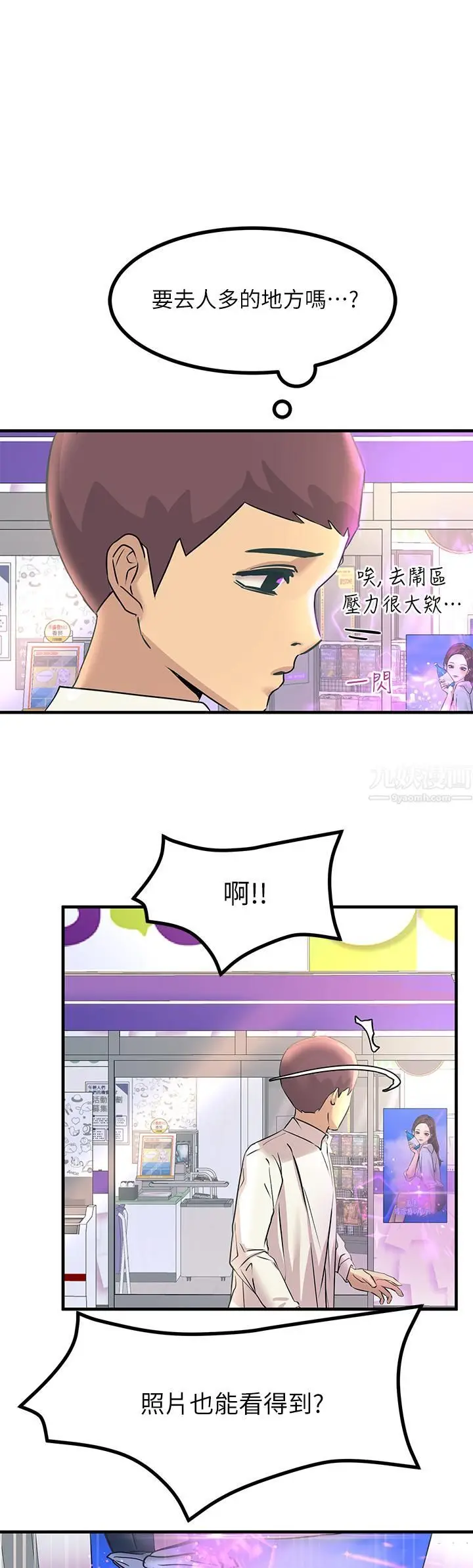 漫画《触电大师》第7话第42张图