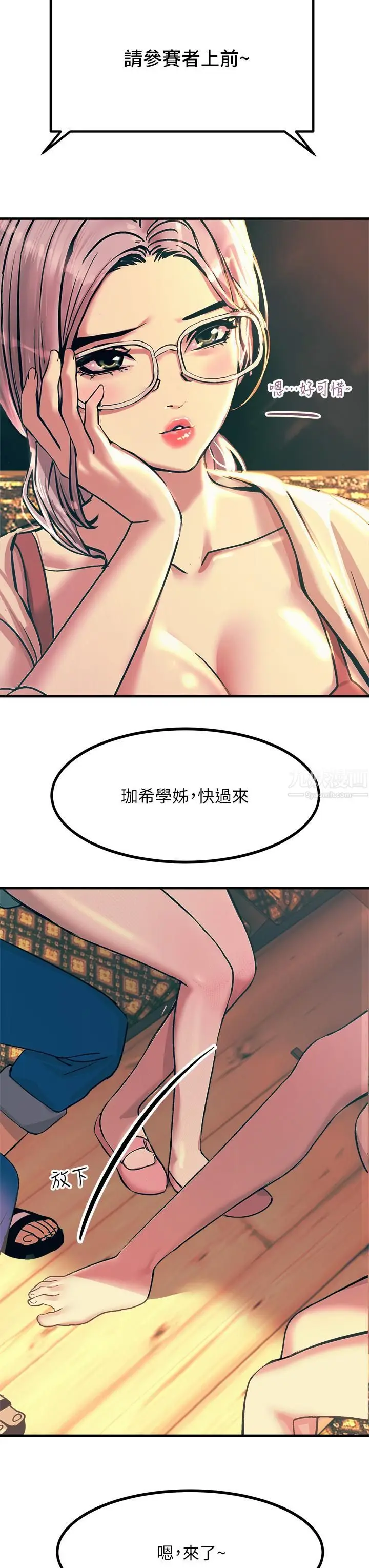 漫画《触电大师》第4话第11张图