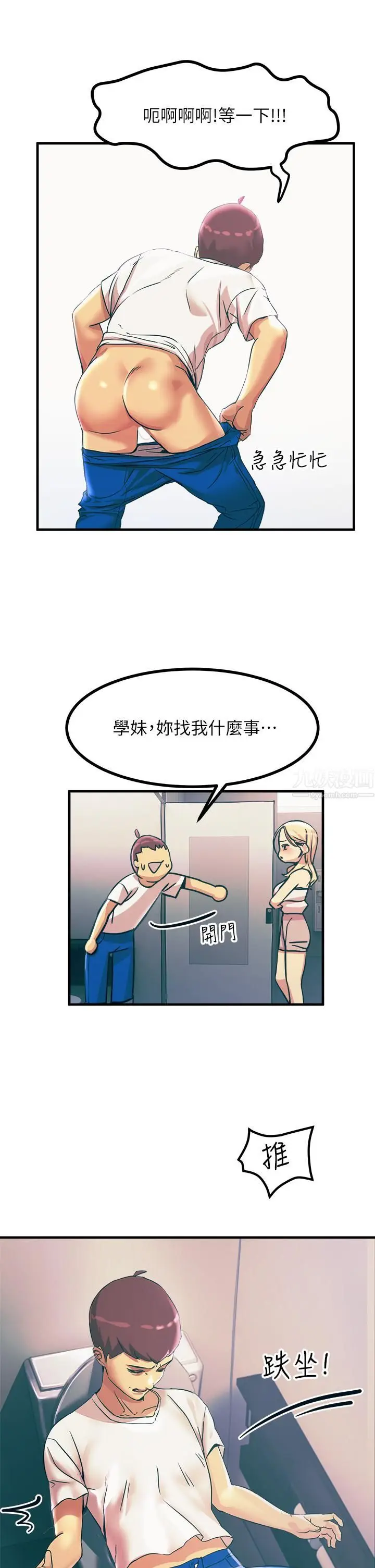 漫画《触电大师》第4话第19张图