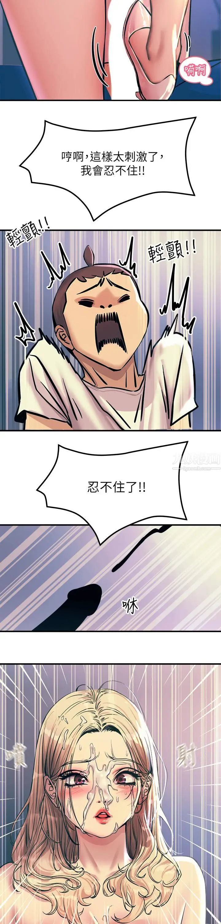 漫画《触电大师》第4话第39张图
