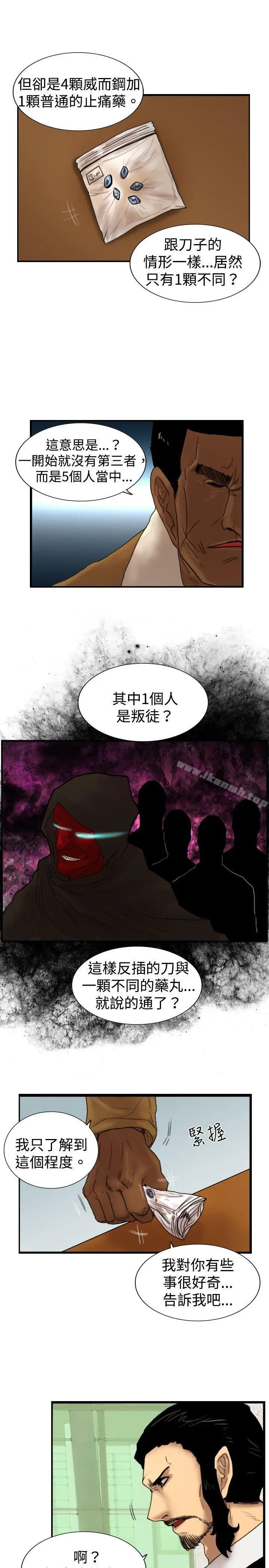 漫画《觉醒(完结)》第22话刀与威而钢第13张图
