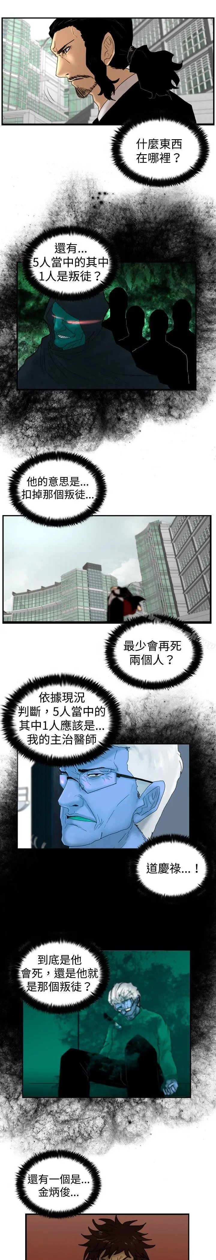 漫画《觉醒(完结)》第22话刀与威而钢第24张图