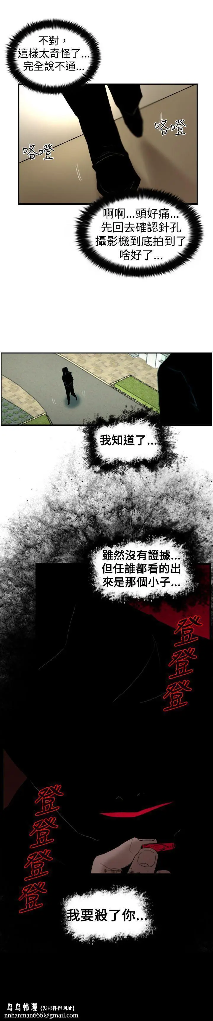 漫画《觉醒(完结)》第22话刀与威而钢第27张图