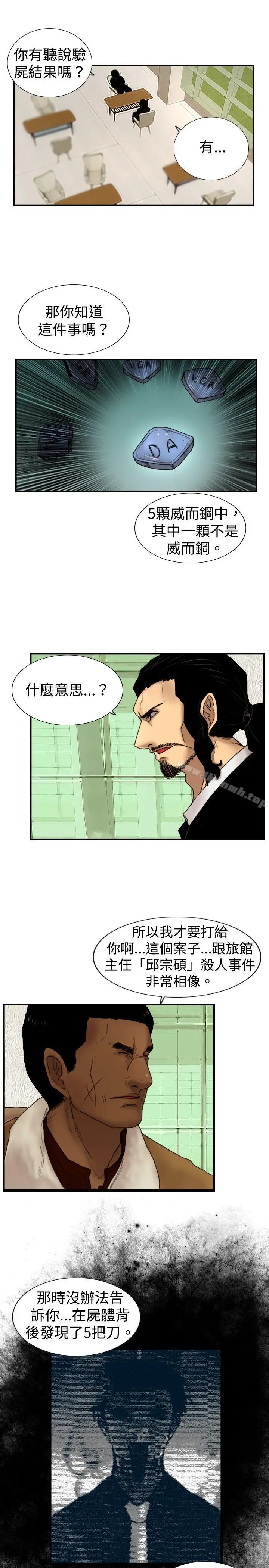 漫画《觉醒(完结)》第22话刀与威而钢第9张图