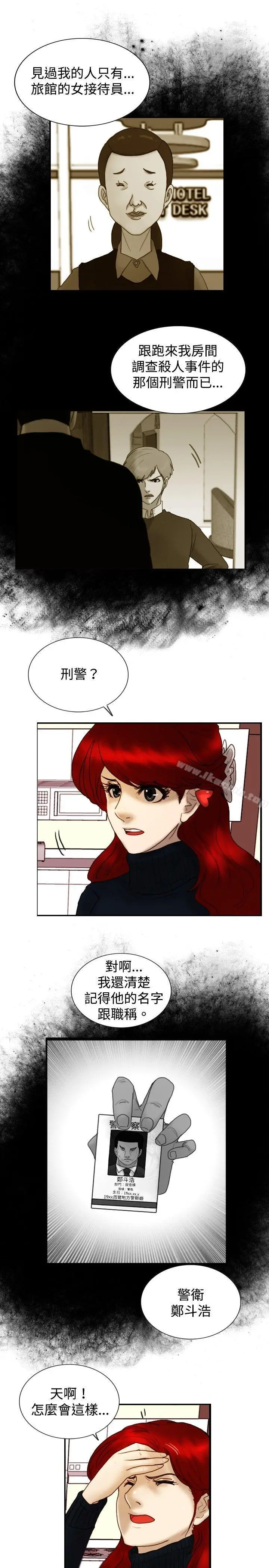 漫画《觉醒(完结)》第21话宣战第10张图